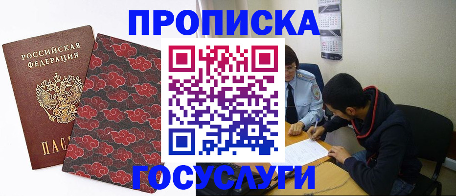 временная регистрация купить в Калининграде