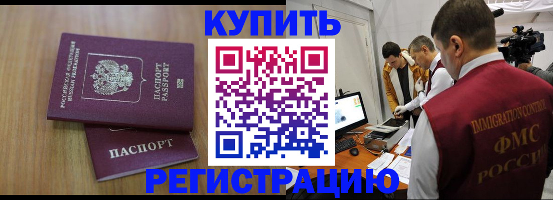 прописка законно в Калининграде