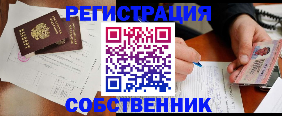 прописка в квартире в Калининграде