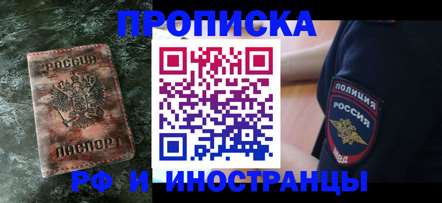 прописка для работы в Калининграде