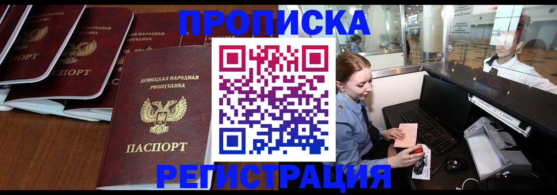 прописка в Калининграде