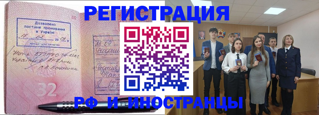 прописка регистрация в Калининграде