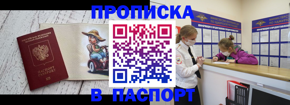 прописка ребенка в Калининграде